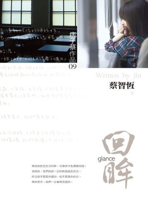 cover image of 回眸